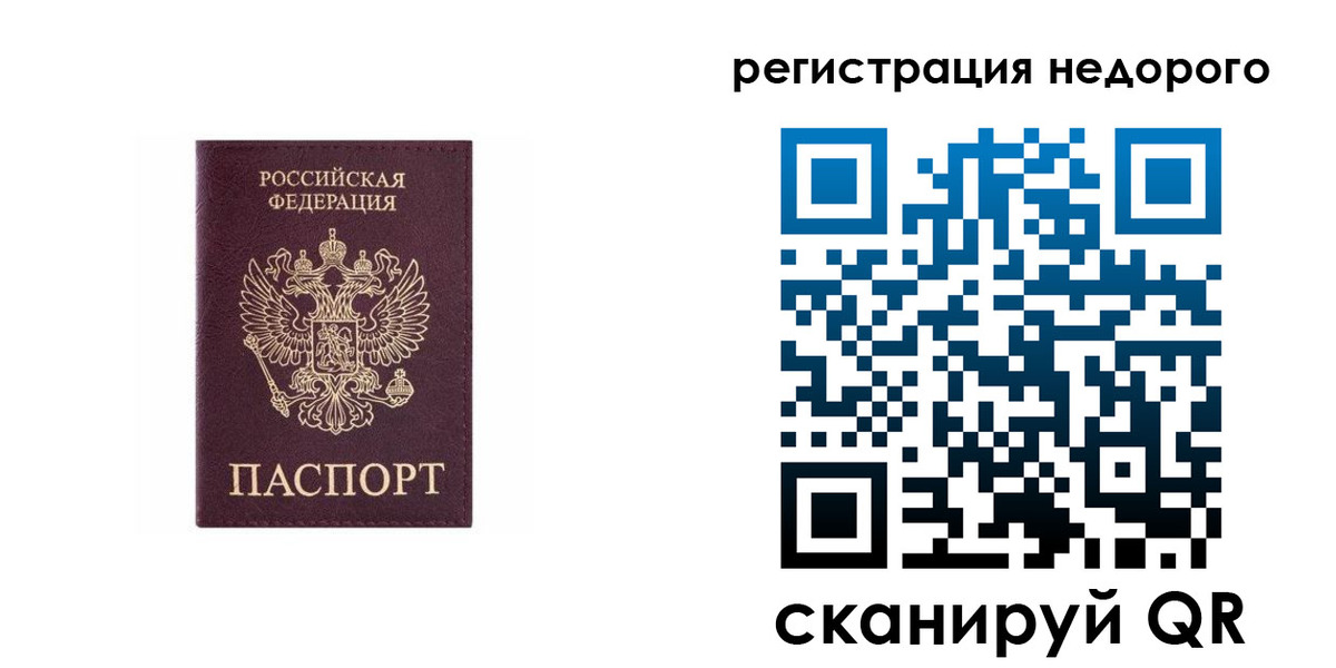 временная регистрация собственник в Горняке