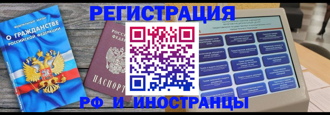 прописка в квартире в Горняке