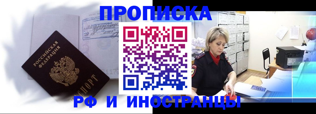 прописка регистрация в Горняке