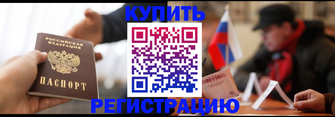 регистрация в Горняке