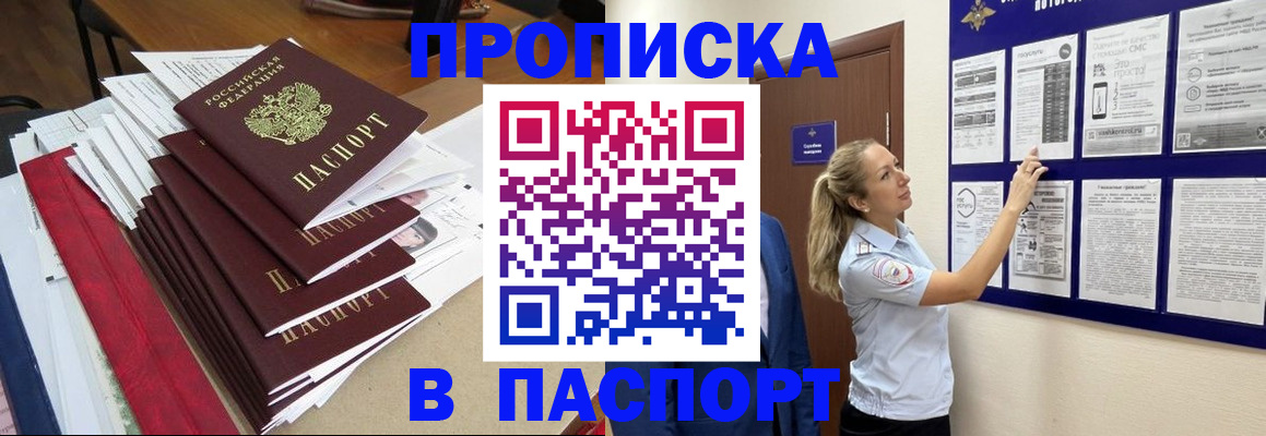 временная регистрация в Горняке